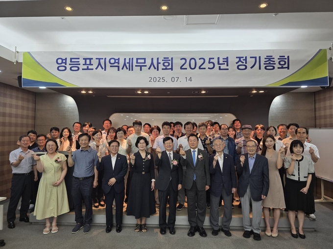 영등포지역세무사회는 14일 영등포구 선유로 이앤씨드림타워 지하 1층 강당에서 2025년 정기총회를 개최했다.
