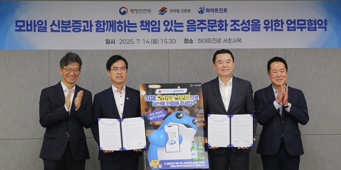 김인규 하이트진로 대표(오른쪽 두번째)와 김민재 행정안전부 차관(왼쪽 두번째)을 비롯한 관계자들이 14일 ‘모바일 신분증과 함께 하는 책임 있는 음주문화 조성을 위한 업무협약’ 체결후 기념촬영하고 있다.