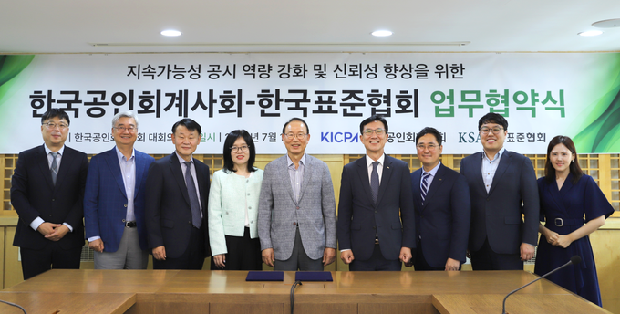 한국공인회계사회 최운열 회장(왼쪽 다섯번째)과 한국표준협회 문동민 회장(왼쪽 여섯번째)이 업무협약 체결 후 기념 촬영하고 있다.