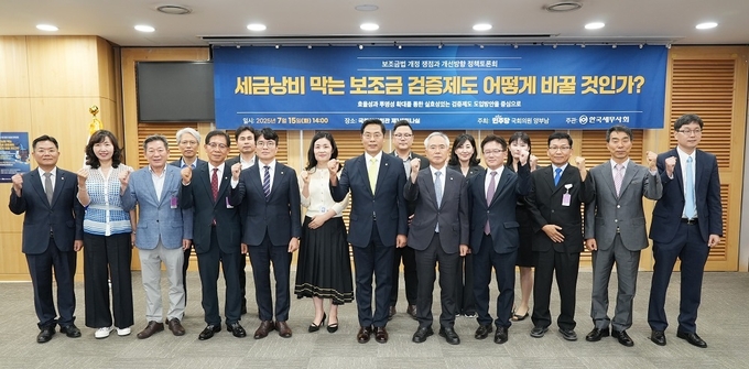 양부남 의원이 주최하고 한국세무사회가 주관한 보조금법 개정 쟁점과 개선방향 정책토론회가 15일 국회에서 개최됐다. 
