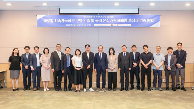 지난 9일 열린 ‘제19회 지속가능성인증포럼’에서 한국공인회계사회 임원진 및 포럼 발표자, 토론자가 기념 촬영을 하고 있다.