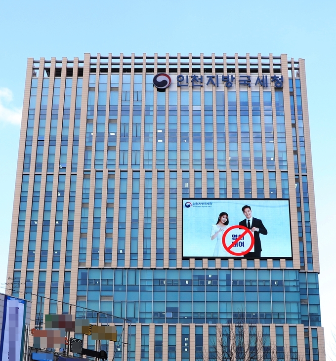 인천지방국세청 청사