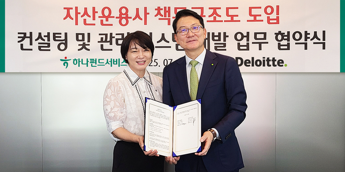 김덕순 하나펀드서비스 대표이사(왼쪽)와 홍종성 딜로이트 안진회계법인 대표이사가 지난 25일 금융사 책무구조도 컨설팅 및 관리시스템 개발을 위한 업무협약 협약서를 들고 기념촬영을 하고 있다.