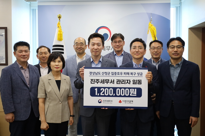 진주세무서는 29일 집중호우 피해 지역 주민을 돕기 위해 성금을 기탁하고, 수재민들과 아픔을 함께 했다.