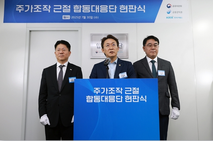 금융위원회와 금융감독원, 한국거래소는 ‘주가조작 근절 합동대응단’ 현판식을 가졌다<사진=금융위>.
