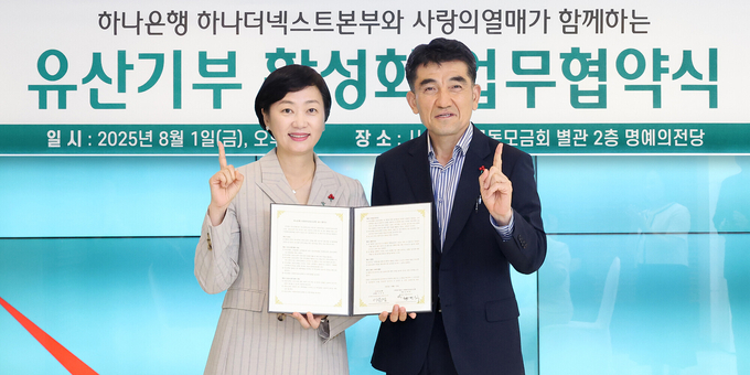 이은정 하나은행 하나더넥스트본부장(왼쪽)이 황인식 사랑의열매 사무총장과 함께 유산 기부 활성화 업무협약서를 들고 기념 촬영을 하고 있다. 