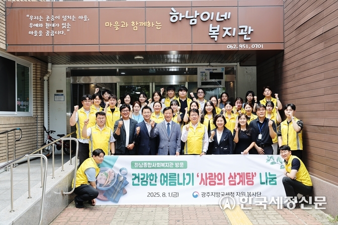 박광종 광주청장 및 광주국세청 자원봉사단 20여명은 지난 1일 하남종합사회복지관을 방문해 160여명의 어르신들에게 ‘사랑의 삼계탕’과 누룽지를 제공했다.