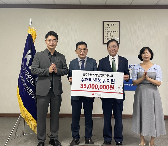 (왼쪽부터)광주전남공인회계사회 박금수 총무이사, 정병민 회장, 광주사회복지공동모금회 구제길 회장, 김윤하 팀장이 기부금 전달식에서 기념 촬영을 하고 있다.