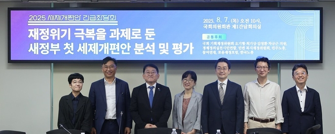 참여연대를 비롯한 시민단체와 기재위 소속 오기형·최기상·김영환·차규근 의원 등은 7일 국회의원회관에서 2025 세제개편안 긴급좌담회를 개최했다.<사진=참여연대>