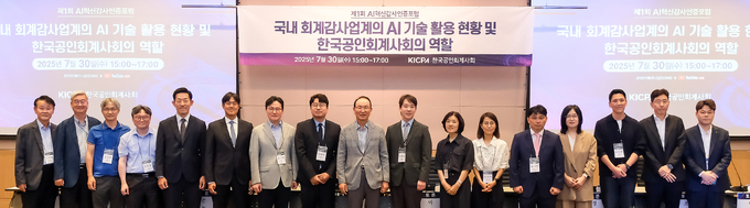 지난달 30일 열린 '제1회 AI혁신감사인증포럼'에서 한국공인회계사회 임원진과 포럼 발표자 및 토론자들이 기념 촬영을 하고 있다.