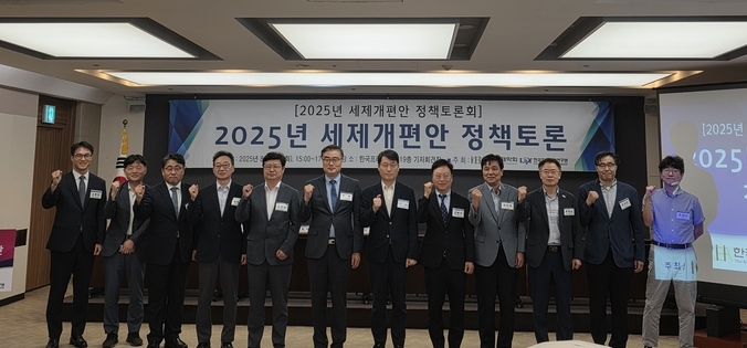 한국조세재정연구원·한국경제학회는 12일 한국프레스센터에서 2025년 세제개편안 정책토론회를 개최했다.