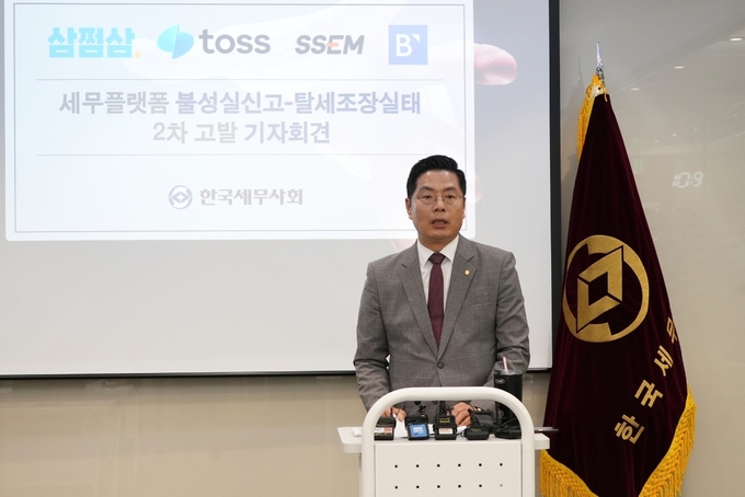 구재이 한국세무사회장이 지난해 6월18일 세무플랫폼 불성실신고 탈세조장 실태 기자회견을 하고 있다<사진=세무사회>. 