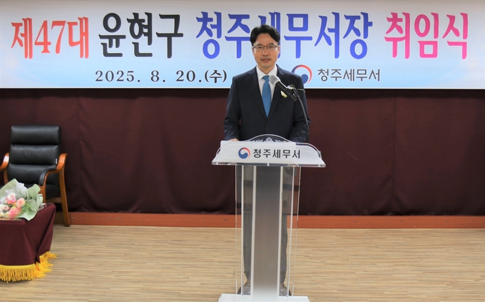 윤현구 신임 청주세무서장이 취임사를 하고 있다. 