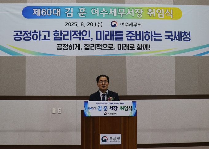 김훈 신임 여수세무서장이 취임사를 하고 있다.