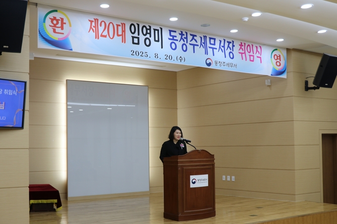 임영미 신임 동청주세무서장이 취임사를 하고 있다.