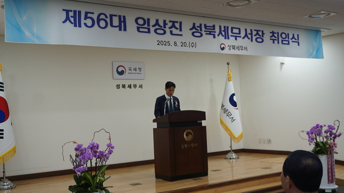임상진 성북세무서장이 취임사를 하고 있다.