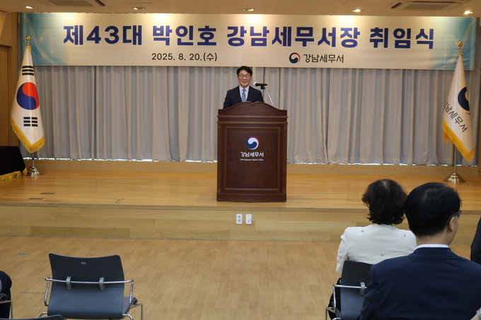 박인호 강남세무서장이 취임사를 하고 있다.