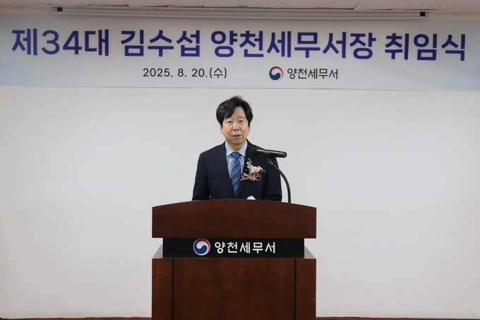 김수섭 양천세무서장이 취임사를 하고 있다.