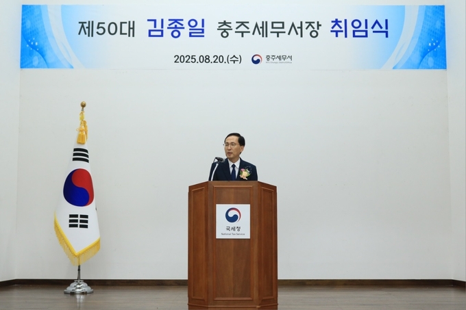 김종일 신임 충주세무서장이 취임사를 하고 있다.