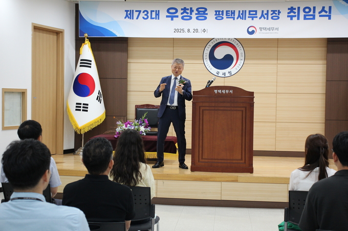 우창용 신임 평택세무서장이 지난 20일 열린 취임식에서 직원들에게 당부의 말을 전하고 있다. 