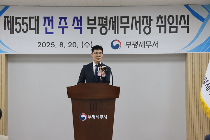 전주석 신임 부평세무서장이 지난 20일 취임식에서 당부의 말을 전하고 있다. 