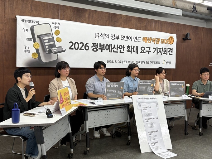 예산 삭감 SOS 사례 발표 및 2026 정부예산안 확대 요구 기자회견.<사진=참여연대>