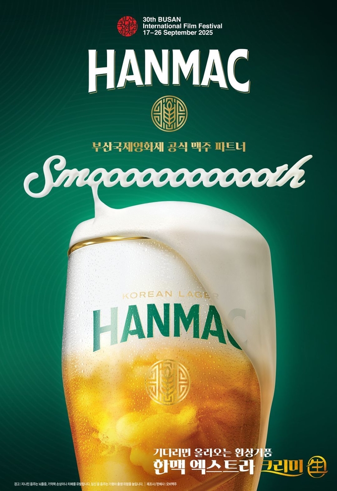 오비맥주 ‘한맥’이 아시아 최대 영화 축제인 제30회 부산국제영화제의 공식 후원사로 참여한다.