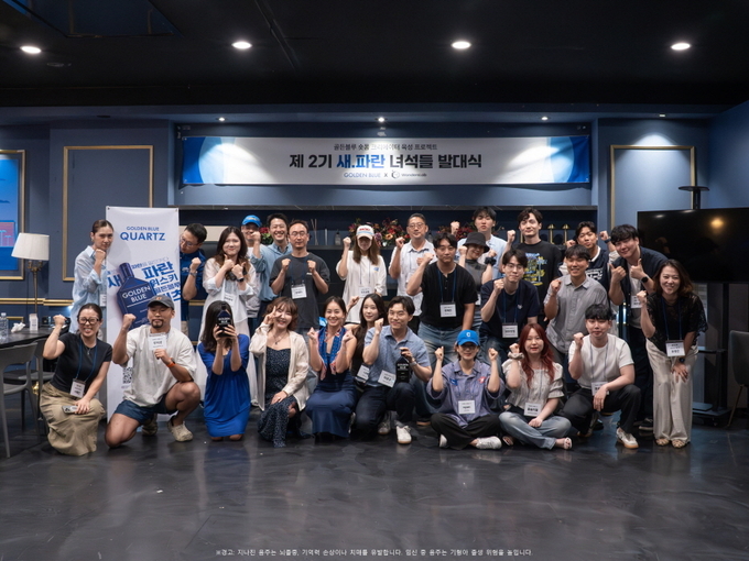 지난 27일 서울 강남구 인근에서 열린 디지털 콘텐츠 인재 육성 프로젝트 ‘골든블루 새파란 녀석들’ 2기 발대식 참가자들이 기념 촬영을 하고 있다.
