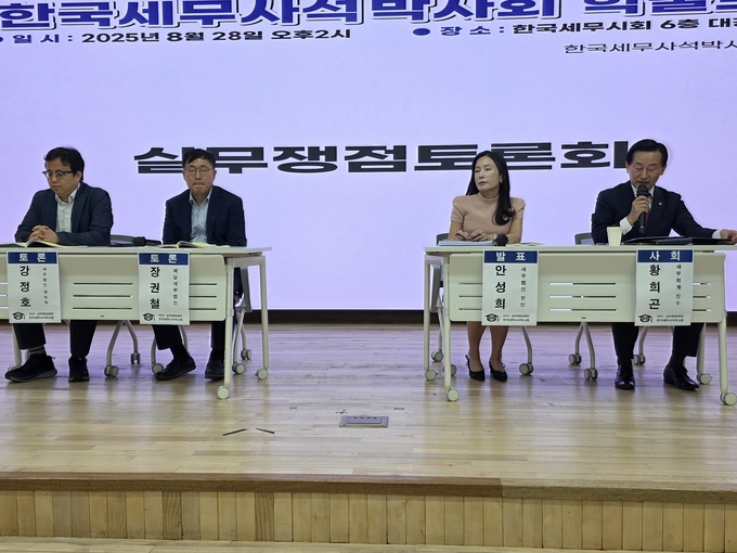 한국세무사석박사회는 28일 한국세무사회 6층 대강당에서 ‘최근 세법상의 쟁점 이슈와 발전방안 모색’을 주제로 학술토론회를 개최했다.