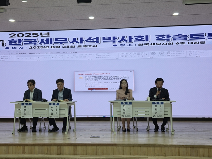 제1세션 '가업승계제도의 실무상 쟁점과 개선방안'에 대해 토론하고 있다. 