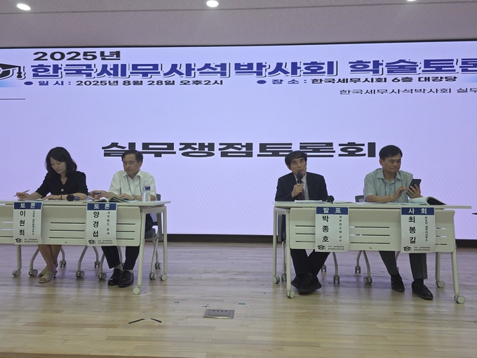 토론회에서는 '조세심판원 합동회의 결정례로 본 상증법상 시가평가 동향과 시사점' 발표·토론이 진행됐다.