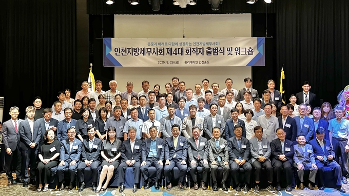 인천지방세무사회는 29일 홀리데이인 인천 송도 호텔에서 제4대 회직자 출범식 및 워크숍을 개최했다.