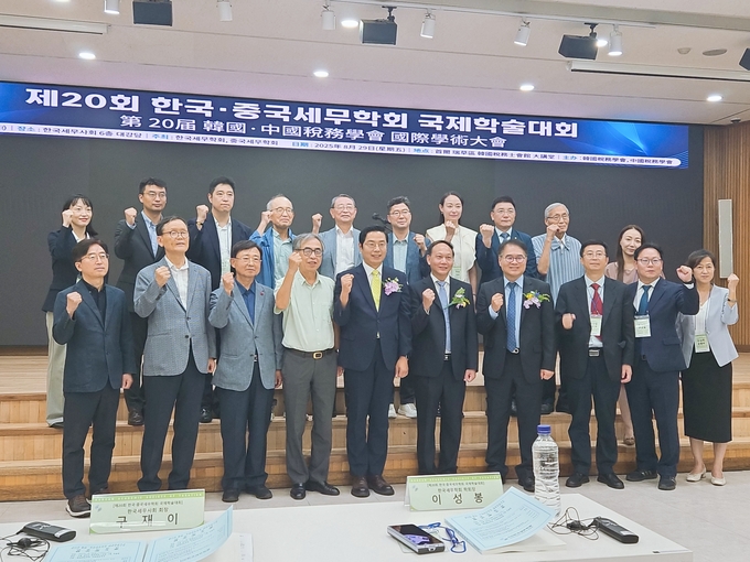 한국세무학회는 지난달 29일 서울 서초구 한국세무사회 6층 대강당에서 '20회 한국·중국세무학회 국제학술대회'를 개최했다. 