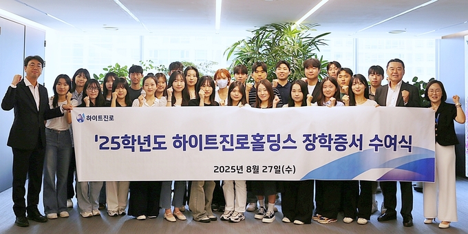 하이트진로홀딩스는 지난달 27일 서울 서초동 본사에서 '2025학년도 하이트진로홀딩스 장학증서 수여식'을 개최했다.