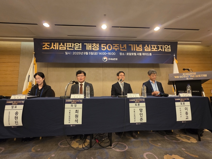 왼쪽부터 송현진 한국조세재정연구원 팀장, 최원석 서울시립대 교수, 양인준 서울시립대 교수, 이중교 연세대 교수.