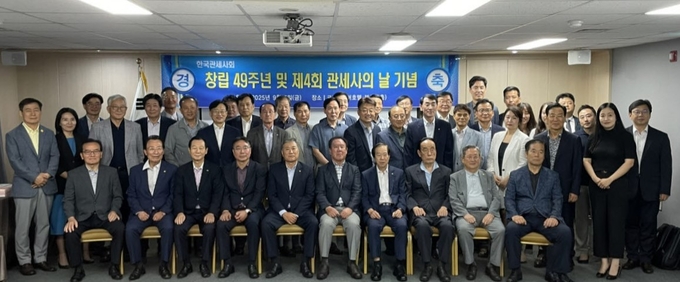 한국관세사회는 지난 5일 부산 크라운하버호텔에서 창립 49주년 및 제4회 관세사의 날 기념식을 개최했다. 