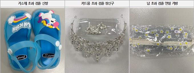 해외직구 플랫폼에서 판매 중인 어린이제품 가운데 유해성분이 검출된 제품.<자료-관세청>