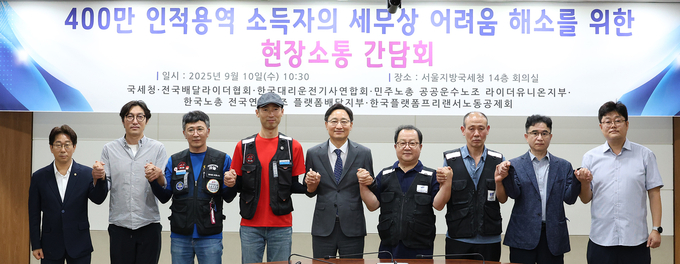 임광현<가운데> 국세청장과 인적용역소득자단체 대표들이 간담회 후 기념촬영하고 있다. 왼쪽부터 박세권 전국배달라이더협회 수석부회장, 용세민 전국배달라이더협회 모빌리티위원장, 주성중 민주노총 공공운수노조 라이더유니온지부 경기지회장, 구교현 민주노총 공공운수노조 라이더유니온지부 지부장, 임광현 국세청장, 선동영 한국노총 전국연대노조 플랫폼배달지부 지부위원장, 이우익 한국노총 전국연대노조 플랫폼배달지부 조직국장, 양태건 한국대리운전기사연합회 이사장, 송명진 한국플랫폼프리랜서노동공제회 사무국장.