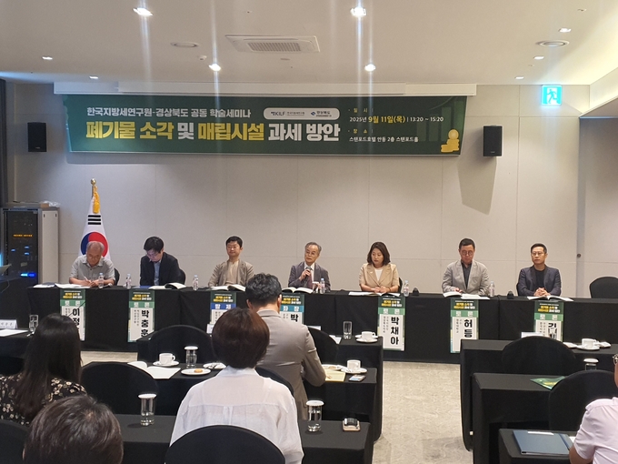 지난 11일 안동 스탠포드호텔에서 열린 ‘폐기물 소각 및 매립시설 과세 방안 학술세미나’에서 참석자들이 토론하고 있다. <사진=경상북도>