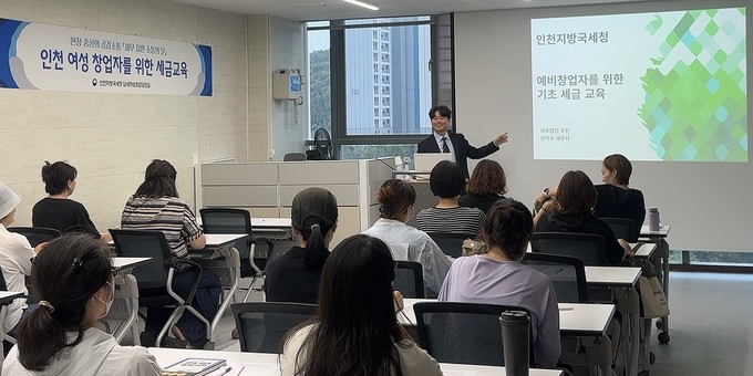 인천청은 12일 인천광역시 중구 여성회관 영종 분관에서 예비 여성창업자를 대상으로 세금교실을 운영했다.