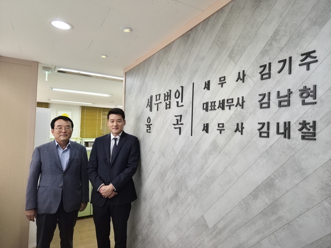 부친 김남현(왼쪽) 세무사와 아들 김내철 세무사가 세무법인 율곡 사당지점에서 포즈를 취하고 있다. 