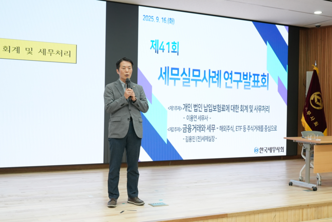 이용연 세무사가 ‘개인·법인 납입보험료에 대한 회계 및 세무처리’에 대해 발표하고 있다. 