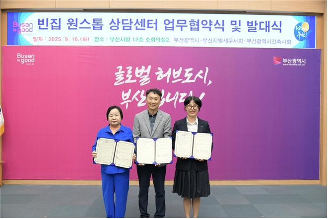 지난 16일 부산시는 시청 12층 소회의실에서 부산지방세무사회<사진 왼쪽 권영희 회장>, 부산광역시건축사회와 빈집 원스톱 상담센터 협약을 맺었다. <사진=부산광역시청>