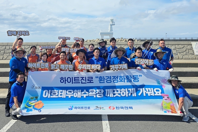 하이트진로는 지난 19일 ‘국제 연안 정화의 날’을 맞아 제주 이호테우해변에서 환경정화활동을 진행했다.
