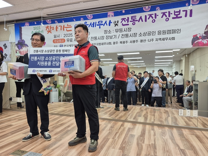 광주지방세무사회는 소상공인을 위한 지원용품 200여개를 무등시장 상인회에 전달했다.