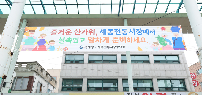 전통시장 홍보 현수막 사진. 