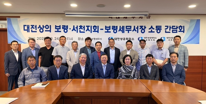 대전상의는 24일 보령세무서 소회의실에서 이정민 보령세무서장과 ‘보령·서천지회-보령세무서장 소통 간담회’를 개최했다.