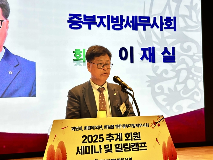 이재실 중부지방세무사회장이 인사말을 하고 있다. 