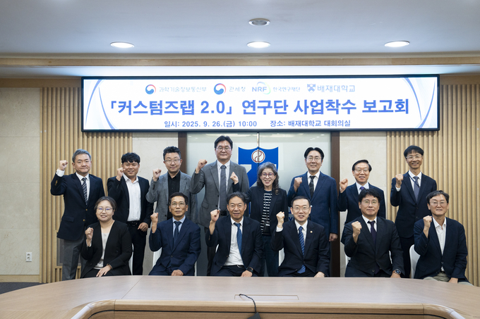 이명구 관세청장(앞줄 오른쪽에서 세번째)이 26일 배재대학교에서 '관세행정 현장 맞춤형 기술개발 2.0 사업' 착수보고회를 마친 뒤 기념 촬영하고 있다(사진=배재대)