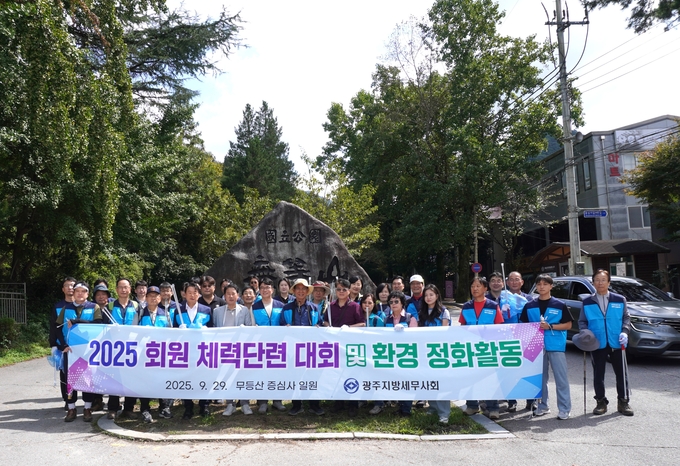 광주지방세무사회는 국립공원 무등산 문빈정사에서 '생활속 환경인식 개선 캠페인 및 환경 정화 활동'을 펼쳤다.